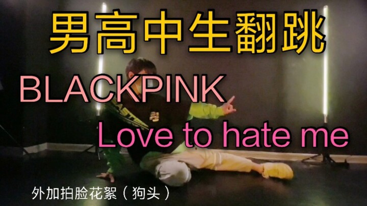 [DONG] Cover Dance to 1M Choreography, "Love to Hate Me"