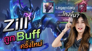 Zill Buff ใหม่ มันเป็นยังไงน้า?