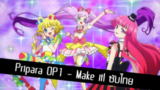 「Make It! - TV-Size ver.」PriPara OP1 ซับไทย [60FPS]