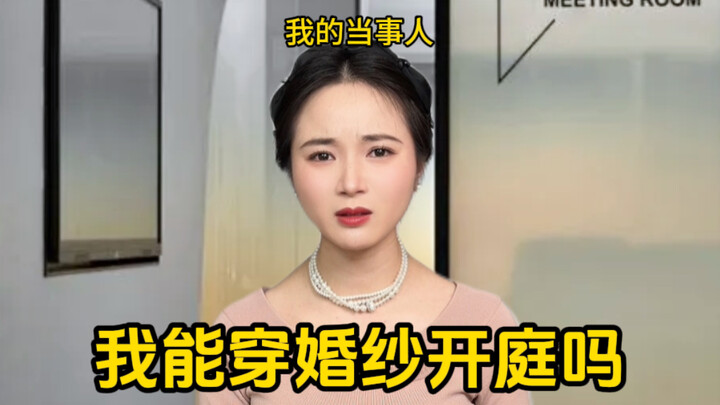 I’m a lawyer—put me in the shoes of the当事人 and make me lose it, 9.0!