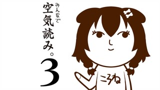 【空気読み。３】まかしな～！！【ホロライブ/戌神ころね】