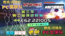 射击之星 E62.221005 中字