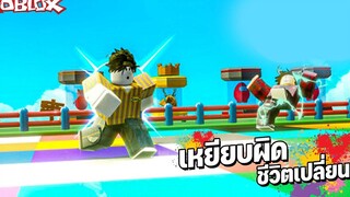 เด็กก็เล่นได้ ผู้ใหญ่ก็เล่นดี│Roblox