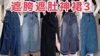 عرض الفخذين ومؤخرة كبيرة❗ أشيد بشدة بهذه التنانير الست الرائعة للغاية 🥹 كل واحدة منها ممتازة 🥳 اختار