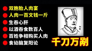 【Intense】Eunuch tries to regain his virility by eating the brains of over a thousand children