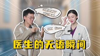 医生：神金！有没有人来管管啊！