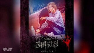 LUCY(루시) - 서툴러서 (I don’t wanna heart you) (좀비탐정 OST) Zombie Detective OST Part 2
