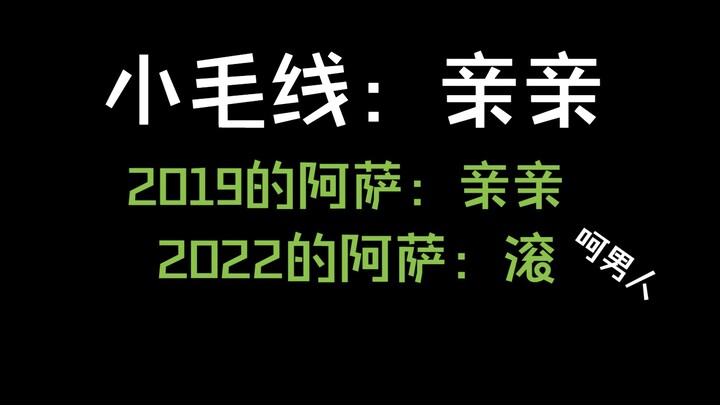 呵，男人你怎么变了？