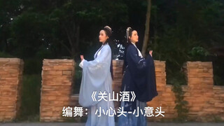 【小心头-小意头】《关山酒》原创编舞 自在逍遥魏晋风 我自关山点酒千秋皆入喉