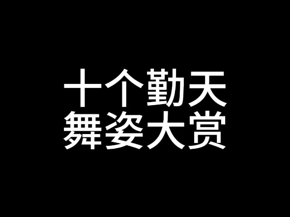 我宣布，赵一博封神了哈哈哈哈哈哈哈哈哈哈哈哈哈哈哈哈哈