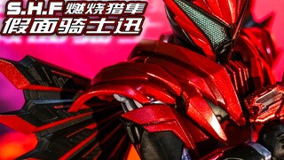 เขาหล่อพอและฉันก็รวยพอ! Yanzai บ่นเกี่ยวกับ SHF Kamen Rider Fast Burning Falcon [มุมมองของผู้เล่น]