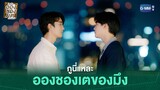 กูนี่แหละอองชองเตของมึง | ใครคืออองชองเต | Enchanté