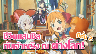 [ข่าวสาร] ตัวอย่างใหม่พร้อมวันเริ่มฉายแล้ว! | Princess Connect! Re:Dive Season 2