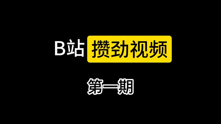 Video bùng nổ trên Bilibili (Phần 1)