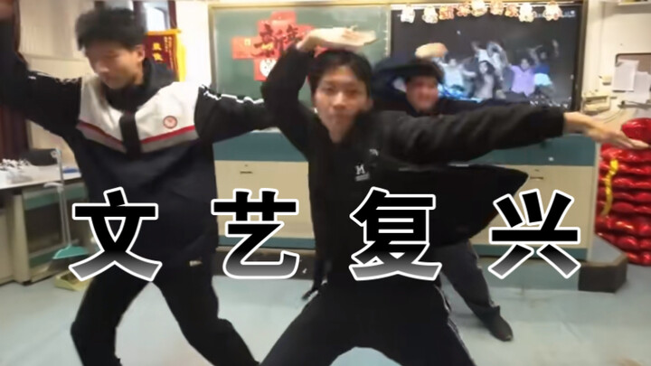 ครูบอกว่าถ้าเต้นเพลงซินเป่าเต่าในงานเลี้ยงวันปีใหม่จะได้ยกเว้นการบ้าน