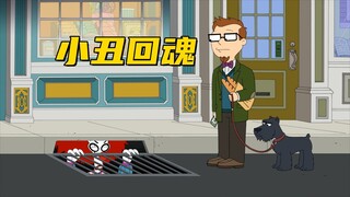 美国老爹：史蒂夫梦想成为小丑 罗杰只喜欢摧毁他的梦想