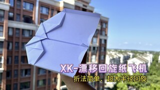 Sharing a drift-and-spin paper airplane that's perfect for outdoor fun, capable of spinning in an ex