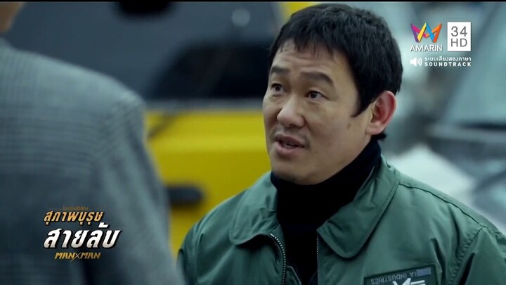 Man to Man (2017) - สุภาพบุรุษสายลับ - ตอน 07