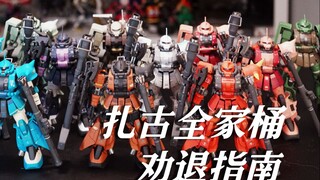 RG Zhagu family bucket! One unit actually costs nearly 900 yuan? !