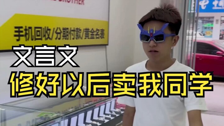 (Bahasa Klasik) Xiu Xiu menjual teman sekelas saya