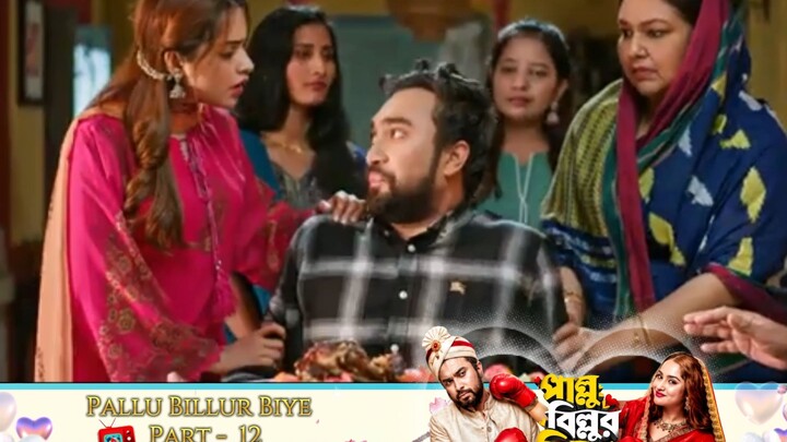 Pallu Billur Biye 💕 | Part 12 | Jovan | Keya Payel | New Bangla Natok | HD Video Bangla TV
