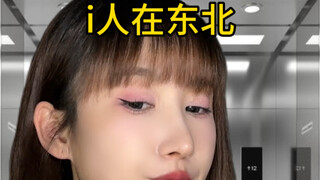 一方水土养一方社交悍匪