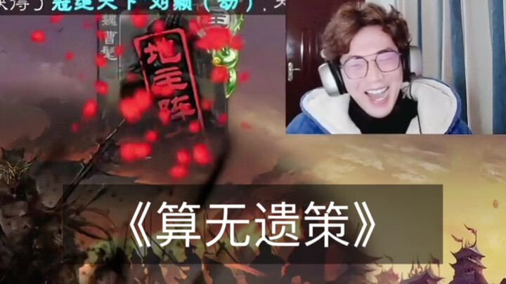 Cao Mao: Oh no, I’ve run into the real Chancellor.