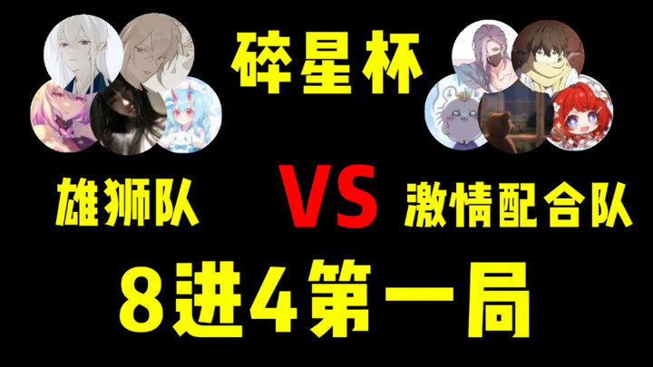 [Star Shattering Cup] I found 16 King of Glory anchors and their 24 fans to compete and see who is s