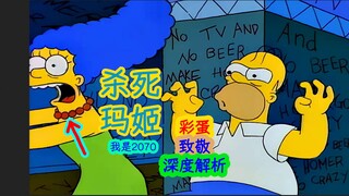 【深度解析】为什么发疯后的候默想要杀死全家人……辛普森一家第六季第六集恐怖树屋故事一细节、彩蛋解析