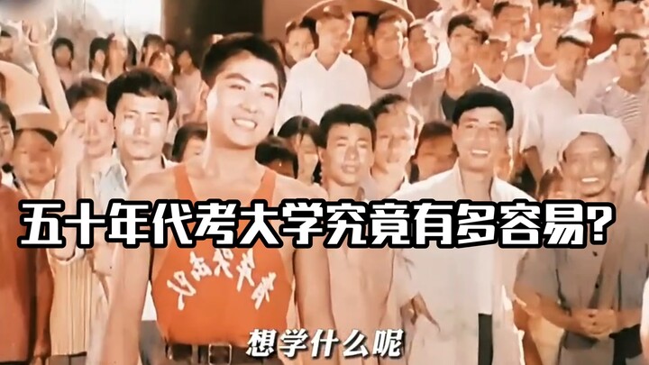 How Easy Was It to Get Into College in the 1950s?