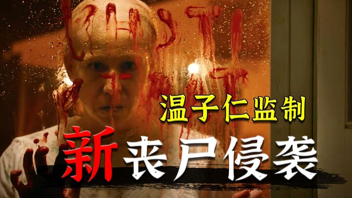 ไวรัสชีวเคมีแพร่ระบาดผ่านน้ำ! เรต R ผลิตโดยเจมส์ วาน! หนังซอมบี้ "New Biohazard"