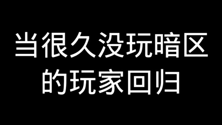 เมื่อผู้เล่นที่ไม่ได้เล่น Dark Zone มานานกลับมาเล่นอีกครั้ง