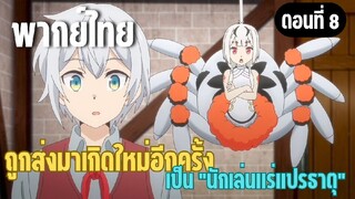 ผมอาจเป็นนักเล่นแร่แปรธาตุที่ยิ่งใหญ่ที่สุดตลอดกาล [พากย์ไทย] อาวุธสำหรับข้าหรอ