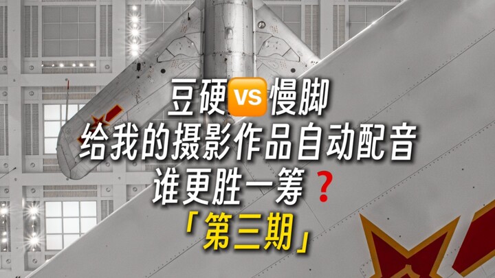 Đậu cứng 🆚 Chân chậm, tự động lồng tiếng cho tác phẩm, ai sẽ vượt trội hơn❓3️⃣