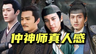 太像活人了！仲神师真人感好强啊！道友们热烈讨论~迎面扑来的是儒雅书卷气~ 凡人修仙传 慕兰草原 仲神师