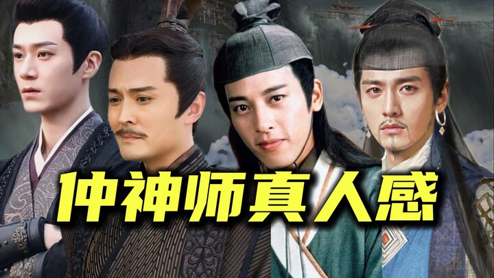 He looks so lifelike! Zhong Shensi truly has an amazing human presence! Fellow Taoists, let’s have a