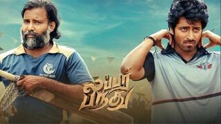 Lubber Pandhu (2024) Tamil 1080p HD with English Subtitles