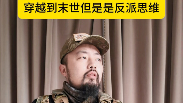 Đột nhiên xuyên không đến thế giới tận thế, gặp phải tình huống này thì bạn sẽ làm gì nhỉ?