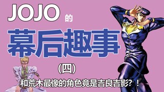 【JOJO】的幕后趣事#4 最像荒木的角色竟是吉良吉影！仗助的头型怎么来的