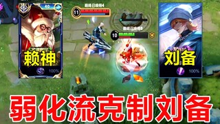 เฒ่าฟู่ซื่อจะจัดการเล่าปี่ได้อย่างไร? ใช้การลดความแข็งแกร่งบวกกับท้องฟ้าไร้บาดแผล 90% เพื่อเอาชนะ เพ