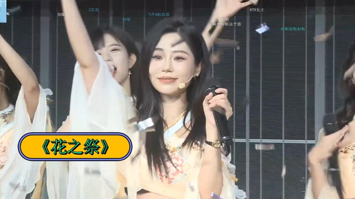 《花之祭》今日之星MVP 张笑盈 | kona眼含热泪啊 马上迎来毕业季了【张笑盈】