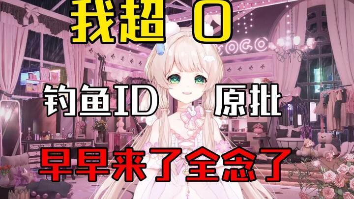 『露早来了全念了』早早：谢谢原批...的舰长