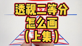 Mastering Bisection with the "米" Character (Part 1)