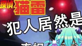 Aoyama Gosho? The criminal is actually a little black cat?!