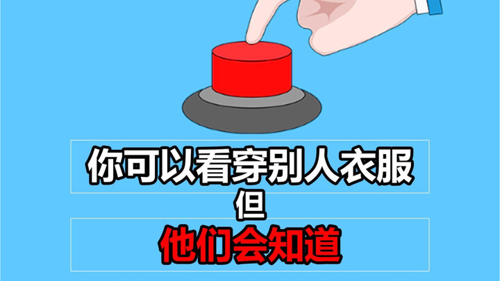 จะมีใครกดปุ่มนี้จริงๆมั้ยนะ?