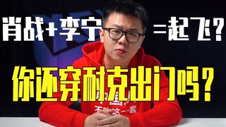 "Aku nggak mau pakai Nike pemberian ibuku. Aku mau pakai Li Ning yang disponsori kakakku."