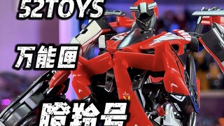 【秉贵の奇怪解说】52TOYS 万能匣 瞪羚号