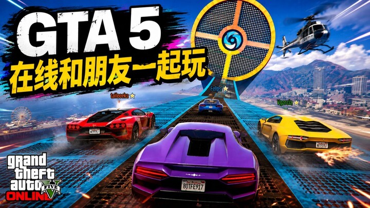 Os Amigos Descobrindo o que é Skill Test no Gta5 kkkkk GTA 5 在线和朋友一起玩