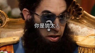 คุณเป็นชาวยิวเหรอ? เยี่ยมเลย