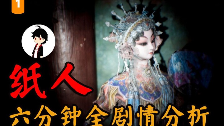 วิเคราะห์เนื้อเรื่องโดยรวมของ "Paper Dolls 1 และ 2" แบบสั้น ๆ 6 นาที